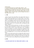 [간호이론 2022] 1) 간호이론의 필요성 (2) 오렘의 간호이론, 만성질환자 대상자에게 사정 간호계획, 본인의 견해와 결론을 제시-2