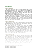 [간호이론 2022] 1) 간호이론의 필요성 (2) 오렘의 간호이론, 만성질환자 대상자에게 사정 간호계획, 본인의 견해와 결론을 제시-3