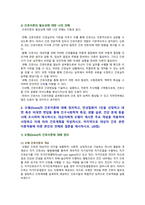 [간호이론 2022] 1) 간호이론의 필요성 (2) 오렘의 간호이론, 만성질환자 대상자에게 사정 간호계획, 본인의 견해와 결론을 제시-4