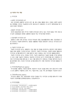 [간호이론 2022] 1) 간호이론의 필요성 (2) 오렘의 간호이론, 만성질환자 대상자에게 사정 간호계획, 본인의 견해와 결론을 제시-5