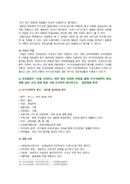[간호이론 2022] 1) 간호이론의 필요성 (2) 오렘의 간호이론, 만성질환자 대상자에게 사정 간호계획, 본인의 견해와 결론을 제시-8