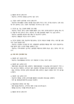 [간호이론 2022] 1) 간호이론의 필요성 (2) 오렘의 간호이론, 만성질환자 대상자에게 사정 간호계획, 본인의 견해와 결론을 제시-10