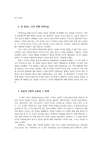 오늘날의프랑스4공통) 프랑스정신적가치인 관용철학적으로 표명한 볼테르의 관용론읽고 장칼라스사건진행과정서술한후 사회적효용과한계 자신생각서술하시오0k-3