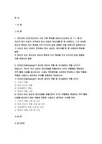 간호지도자론 2022 1) 관리자와 리더(지도자)는 서로 다른 특성을 갖습니다 자신이 공식 비공식 조직에서 만난 상급자 관리자를 한 명 선정하고, 그가 보여준 관리자 특성과 리더 특성을 각각 3가지씩 간호지도자론 2) 민츠버그가 제시한 관리자 역할 중 의사결정자 역할 4가지 역할별로 해당하는 직무 활동 사례 제시-2