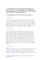 간호지도자론 2022 1) 관리자와 리더(지도자)는 서로 다른 특성을 갖습니다 자신이 공식 비공식 조직에서 만난 상급자 관리자를 한 명 선정하고, 그가 보여준 관리자 특성과 리더 특성을 각각 3가지씩 간호지도자론 2) 민츠버그가 제시한 관리자 역할 중 의사결정자 역할 4가지 역할별로 해당하는 직무 활동 사례 제시-5