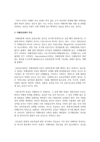 (특수교육학개론 4학년) (1) 발달지체, 자폐성장애, 정서 및 행동장애, 의사소통장애 이상의 4가지 장애 유형 중 본인이 관심있는 장애 유형-5