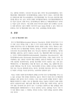 (특수교육학개론 4학년) (1) 발달지체, 자폐성장애, 정서 및 행동장애, 의사소통장애 이상의 4가지 장애 유형 중 본인이 관심있는 장애 유형-11