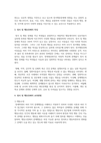 (특수교육학개론 4학년) (1) 발달지체, 자폐성장애, 정서 및 행동장애, 의사소통장애 이상의 4가지 장애 유형 중 본인이 관심있는 장애 유형-13