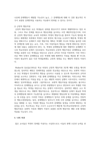 (특수교육학개론 4학년) (1) 발달지체, 자폐성장애, 정서 및 행동장애, 의사소통장애 이상의 4가지 장애 유형 중 본인이 관심있는 장애 유형-15