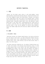 (특수교육학개론 4학년) (1) 발달지체, 자폐성장애, 정서 및 행동장애, 의사소통장애 이상의 4가지 장애 유형 중 본인이 관심있는 장애 유형-19