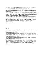 NH농협은행 자기소개서 2022년 NH농협은행 자소서 NH농협은행 지원 동기 농업 농촌의 경쟁력 강화를 위한 NH농협은행 사업 추진 방안 농촌의 어려움 해소 및 농업인의 삶의 질 향상-2