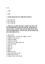 간호이론 2022학년도 (1) 간호이론의 필요성에 대해 자신의 견해를 포함하여 설명 (2) 오렘(Orem)의 간호이론에 대해 정리하고, 만성질환자 1인을 선정하고 대상자에게 오렘이 제시한 주요 개념을 적용하여 사정하고 이에 따라 간호계획을 작성  대상자 간호 관련 이론적용에 따른 본인의 견해와 결론을 제시-2