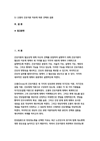 간호이론 2022학년도 (1) 간호이론의 필요성에 대해 자신의 견해를 포함하여 설명 (2) 오렘(Orem)의 간호이론에 대해 정리하고, 만성질환자 1인을 선정하고 대상자에게 오렘이 제시한 주요 개념을 적용하여 사정하고 이에 따라 간호계획을 작성  대상자 간호 관련 이론적용에 따른 본인의 견해와 결론을 제시-3