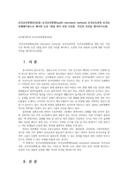 보건교육방법론4공통) 보건교육방법health education methods 보건교육과정 보건교육매체키워드로 제시한 논문 1편을 찾아 선정 이유를  자신의 의견을 제시하시오0k-1