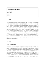 (열린사회와21세기 3학년) 자신이 거주하고 있는 지역 내에서 이루어지고 있는 축제 중 하나 이상을 선택해 만들어지게 된 배경, 이유 및 과정-2