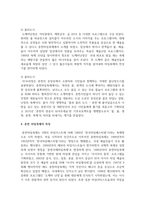 (열린사회와21세기 3학년) 자신이 거주하고 있는 지역 내에서 이루어지고 있는 축제 중 하나 이상을 선택해 만들어지게 된 배경, 이유 및 과정-5