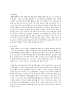 (열린사회와21세기 3학년) 자신이 거주하고 있는 지역 내에서 이루어지고 있는 축제 중 하나 이상을 선택해 만들어지게 된 배경, 이유 및 과정-7