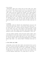 (열린사회와21세기 3학년) 자신이 거주하고 있는 지역 내에서 이루어지고 있는 축제 중 하나 이상을 선택해 만들어지게 된 배경, 이유 및 과정-8