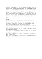 (열린사회와21세기 3학년) 자신이 거주하고 있는 지역 내에서 이루어지고 있는 축제 중 하나 이상을 선택해 만들어지게 된 배경, 이유 및 과정-10