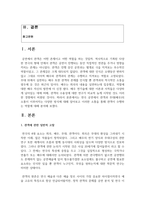 (공연예술의이해와감상 3학년) 연극 공연에서 관객과 무대(배우)의 소통이 이루어지는 다양한 방식에 대해 알아보고 이러한 소통을 통해 관객이 수행하는 역할-2