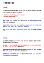 리치앤코 면접기출(최신)+꿀팁[최종합격!] +1000대기업 1차 직무면접 + 2차 임원면접 최종합격자 답안-2