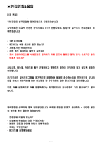비씨카드 면접기출(최신)+꿀팁[최종합격!] +1000대기업 1차 직무면접 + 2차 임원면접 최종합격자 답안-2
