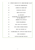 비씨카드 면접기출(최신)+꿀팁[최종합격!] +1000대기업 1차 직무면접 + 2차 임원면접 최종합격자 답안-6