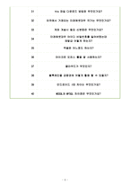 미래에셋대우 면접기출(최신)+꿀팁[최종합격!] +1000대기업 1차 직무면접 + 2차 임원면접 최종합격자 답안-6