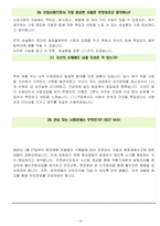 미래에셋대우 면접기출(최신)+꿀팁[최종합격!] +1000대기업 1차 직무면접 + 2차 임원면접 최종합격자 답안-19