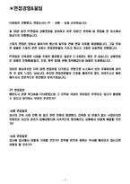 한국자산관리공사 면접기출(최신)+꿀팁[최종합격!] +1000대기업 1차 직무면접 + 2차 임원면접 최종합격자 답안-2