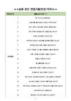 한국자산관리공사 면접기출(최신)+꿀팁[최종합격!] +1000대기업 1차 직무면접 + 2차 임원면접 최종합격자 답안-3