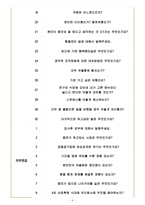 한국자산관리공사 면접기출(최신)+꿀팁[최종합격!] +1000대기업 1차 직무면접 + 2차 임원면접 최종합격자 답안-4