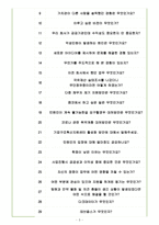 한국자산관리공사 면접기출(최신)+꿀팁[최종합격!] +1000대기업 1차 직무면접 + 2차 임원면접 최종합격자 답안-5