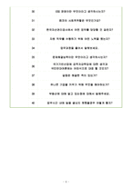 한국자산관리공사 면접기출(최신)+꿀팁[최종합격!] +1000대기업 1차 직무면접 + 2차 임원면접 최종합격자 답안-6