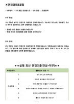 한국은행 면접기출(최신)+꿀팁[최종합격!] +1000대기업 1차 직무면접 + 2차 임원면접 최종합격자 답안-2