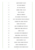 한국은행 면접기출(최신)+꿀팁[최종합격!] +1000대기업 1차 직무면접 + 2차 임원면접 최종합격자 답안-3