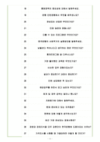 한국은행 면접기출(최신)+꿀팁[최종합격!] +1000대기업 1차 직무면접 + 2차 임원면접 최종합격자 답안-5