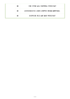 한국은행 면접기출(최신)+꿀팁[최종합격!] +1000대기업 1차 직무면접 + 2차 임원면접 최종합격자 답안-6