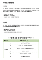 키움증권 면접기출(최신)+꿀팁[최종합격!] +1000대기업 1차 직무면접 + 2차 임원면접 최종합격자 답안-2