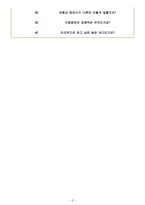 키움증권 면접기출(최신)+꿀팁[최종합격!] +1000대기업 1차 직무면접 + 2차 임원면접 최종합격자 답안-6