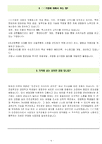 키움증권 면접기출(최신)+꿀팁[최종합격!] +1000대기업 1차 직무면접 + 2차 임원면접 최종합격자 답안-13