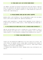 키움증권 면접기출(최신)+꿀팁[최종합격!] +1000대기업 1차 직무면접 + 2차 임원면접 최종합격자 답안-15