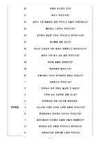 현대해상화재보험 면접기출(최신)+꿀팁[최종합격!] +1000대기업 1차 직무면접 + 2차 임원면접 최종합격자 답안-4