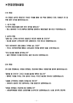 KB손해사정 면접기출(최신)+꿀팁[최종합격!] +1000대기업 1차 직무면접 + 2차 임원면접 최종합격자 답안-2