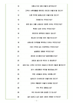 KB손해사정 면접기출(최신)+꿀팁[최종합격!] +1000대기업 1차 직무면접 + 2차 임원면접 최종합격자 답안-5