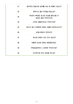 KB손해사정 면접기출(최신)+꿀팁[최종합격!] +1000대기업 1차 직무면접 + 2차 임원면접 최종합격자 답안-6