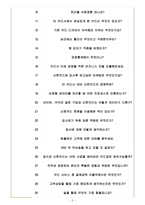신한카드 면접기출(최신)+꿀팁[최종합격!] +1000대기업 1차 직무면접 + 2차 임원면접 최종합격자 답안-5
