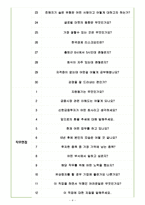 신한금융투자 면접기출(최신)+꿀팁[최종합격!] +1000대기업 1차 직무면접 + 2차 임원면접 최종합격자 답안-4