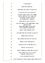 신한금융투자 면접기출(최신)+꿀팁[최종합격!] +1000대기업 1차 직무면접 + 2차 임원면접 최종합격자 답안-5