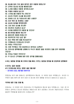 신한금융투자 면접기출(최신)+꿀팁[최종합격!] +1000대기업 1차 직무면접 + 2차 임원면접 최종합격자 답안-9